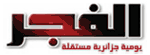 الفجر