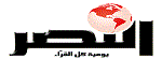 النصر